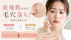 乾燥肌のファンデ毛穴落ちは「足しすぎ」が原因?やめること3つ